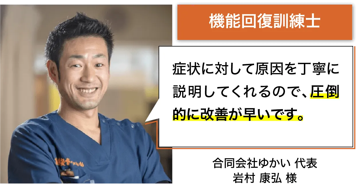 機能回復訓練士