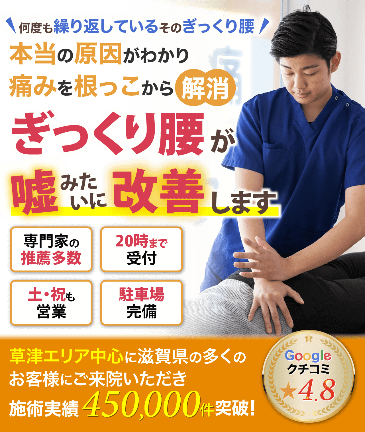 本当の原因がわかり痛みを根っこから解消!ぎっくり腰が嘘みたいに改善します