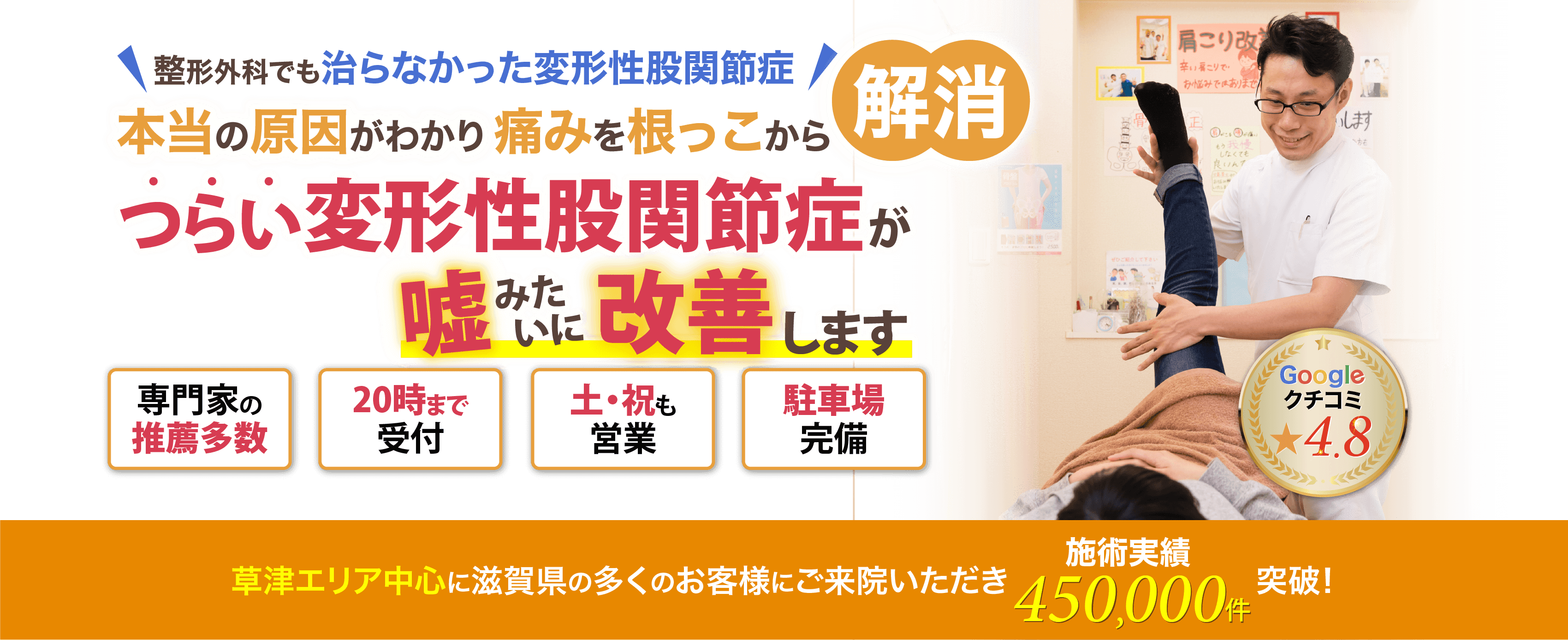 本当の原因がわかり痛みを根っこから解消!変形性股関節症が嘘みたいに改善します