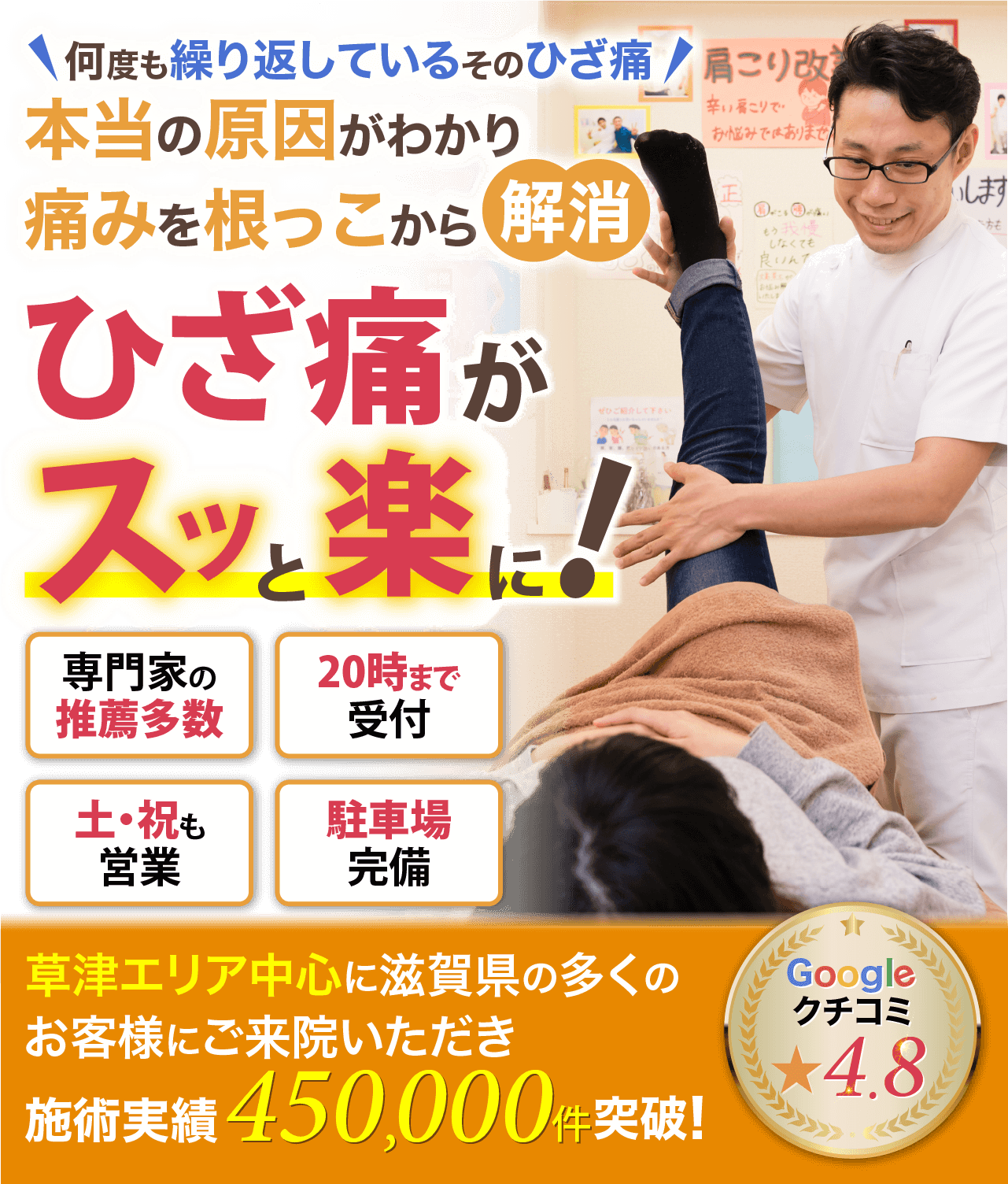 本当の原因がわかり痛みを根っこから解消!辛いひざ痛がスッと楽に