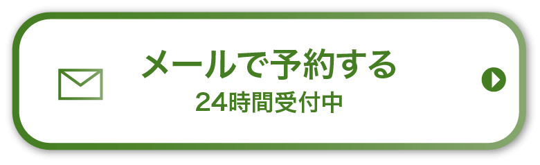 WEBから予約する